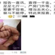 生2胎儿子报喜幽默短句,生二胎儿子如何报喜祝福