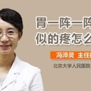 孕期肠胃疼（孕期肠胃疼痛怎么办）
