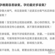 孕晚期吸氧对胎儿好吗?经常出现缺氧的情况吸氧都会有哪些危害的呀,胎儿缺氧吸氧有用吗视频