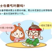 怀孕了还能吃叶酸吗,整个孕期都吃叶酸好吗女性