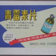 青霉素对孕妇胎儿有影响吗（怀孕可以打青霉素吗）
