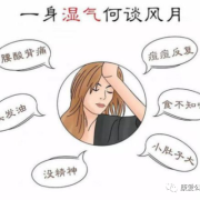 孕期如何祛湿（体内湿气重，如何有效祛湿）