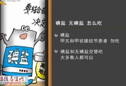 孕期吃无碘盐（为什么不建议吃无碘盐）