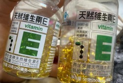 维生素e吃多久就该停？会不会影响备孕,维生素e备孕的人可以吃吗