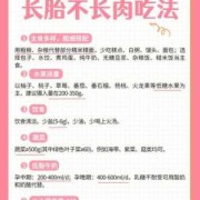 孕期怎样长胎不长肉（孕期怎样吃长胎不长肉）