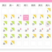 孩子月龄计算器,胎儿月份计算器app