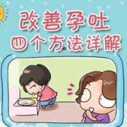 怀孕呕吐怎么解决,孕期怎么止吐止恶心
