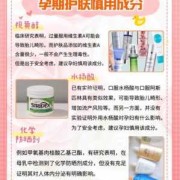 孕期可以用护肤品吗（孕期可以用护肤品吗有什么危害吗）