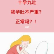 孕期都不吐（孕期都不吐了又突然吐了）