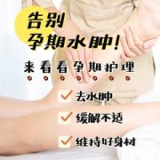 孕妇水肿怎么消除,孕期消水肿的最快方法是什么