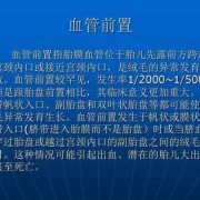 前置血管会对胎儿造成什么影响,胎儿失血是什么意思