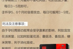 阿胶孕妇可以吃吗,孕期能吃阿胶吗?