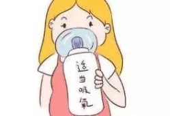 孕期吸氧对宝宝有影响吗（孕期吸氧对宝宝有影响吗视频）