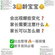 怀孕三月胎儿（3月宝宝护理应该注意什么）