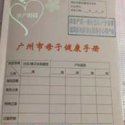 孕期保健手册（什么是母子健康手册）