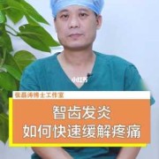 孕妇得了智齿冠周炎，该如何治疗,孕期智齿发炎肿痛怎么缓解