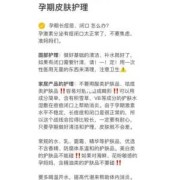 孕期皮肤护理（孕期皮肤护理的重要性）