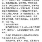 备孕不能吃羊肉吗,请问备孕期可以吃羊肉吗