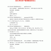 为什么医院大夫不给孕妇开假条,孕妇 假条