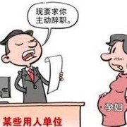 怀孕期间休假被辞退（怀孕期间休假被辞退有补偿吗）