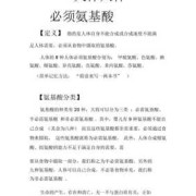 氨基酸对胎儿（氨基酸对胎儿的功效与作用）