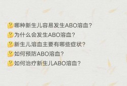abo溶血孕期治疗（abo溶血孕期怎么治疗）