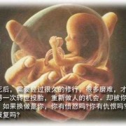 引产后的胎儿有怨气吗（引产后该不该看一眼孩子）