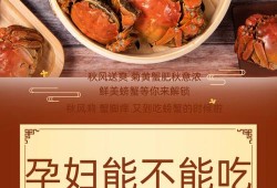 孕期吃螃蟹（孕期16周能不能吃螃蟹？孕妇吃螃蟹会不会流产）
