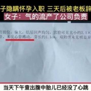 怀孕能不能找工作,孕期找工作隐瞒怀孕