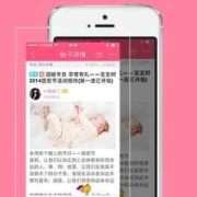 有什么好用的备孕APP,快乐孕期百科