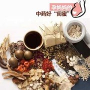 中药保胎对胎儿有影响吗（孕早期吃中药保胎对胎儿有影响吗）
