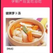 孕期食谱软件（孕期食谱软件哪个好）