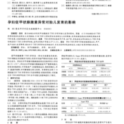 促甲状腺素对胎儿影响（促甲状腺素对胎儿影响大吗）