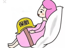 硫酸镁保胎对胎儿影响（硫酸镁保胎出现呕吐浑身发热现象）