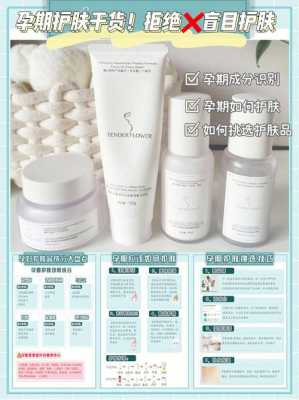 孕妇用的护肤品推荐,孕期护肤品禁用成分有哪些 第2张 孕妇用的护肤品推荐,孕期护肤品禁用成分有哪些 第2张