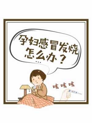 孕期感冒(孕妇感冒了怎么办) 第3张 孕期感冒(孕妇感冒了怎么办) 第3张