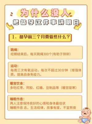 备孕期间注意事项(备孕期间注意事项和饮食禁忌) 第1张 备孕期间注意事项(备孕期间注意事项和饮食禁忌) 第1张