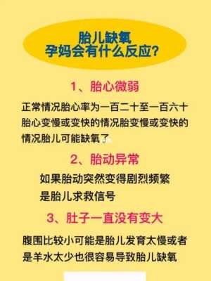 如果胎儿缺氧有什么反应,胎儿缺氧孕妇会有什么反应 第1张 如果胎儿缺氧有什么反应,胎儿缺氧孕妇会有什么反应 第1张