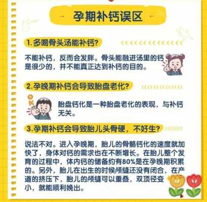 孕妇如何补钙,孕期补钙从几个月开始,补到什么时候 第3张 孕妇如何补钙,孕期补钙从几个月开始,补到什么时候 第3张