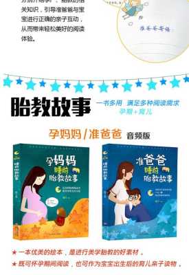 孕期胎教(孕期胎教故事大全免费) 第1张 孕期胎教(孕期胎教故事大全免费) 第1张