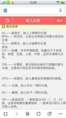 hc是胎儿的什么（胎儿hc什么意思）  第1张