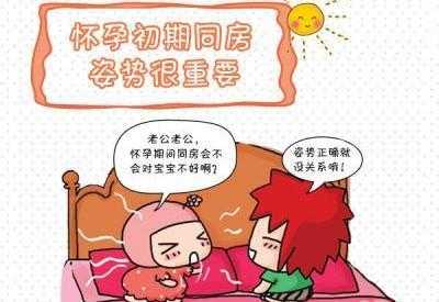 怀孕期间能过性生活吗,怀孕期间能同房吗,会影响孩子吗 第2张 怀孕期间能过性生活吗,怀孕期间能同房吗,会影响孩子吗 第2张