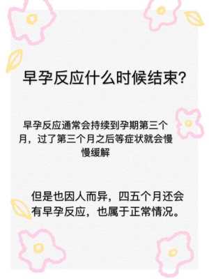 怀孕40天有什么反应,孕期反应一般从什么时候开始 第1张 怀孕40天有什么反应,孕期反应一般从什么时候开始 第1张