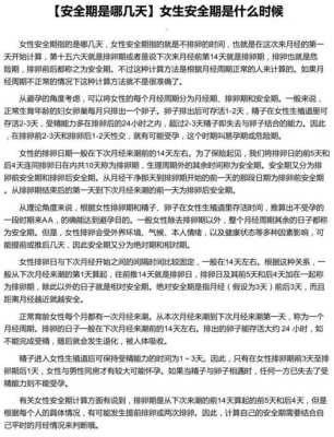 避孕期(同房安全期是在什么时候) 第1张 避孕期(同房安全期是在什么时候) 第1张