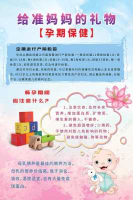 孕期健康(孕期健康) 第1张 孕期健康(孕期健康) 第1张