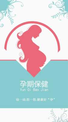 孕期健康(孕期健康) 第2张 孕期健康(孕期健康) 第2张