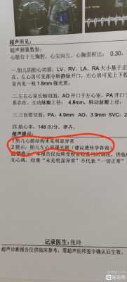 胎儿左心室强光点是什么意思(胎儿左心室强光斑是什么意思) 第1张 胎儿左心室强光点是什么意思(胎儿左心室强光斑是什么意思) 第1张