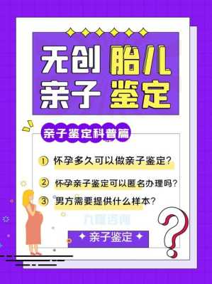 怀孕期间可以做亲子鉴定吗(怀孕期间可以做亲子鉴定吗) 第2张 怀孕期间可以做亲子鉴定吗(怀孕期间可以做亲子鉴定吗) 第2张
