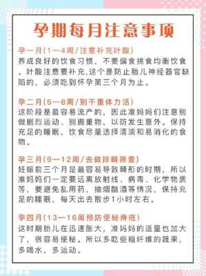 孕期护理(初期怀孕注意事项是有些什么的呀?应该如何护理好) 第3张 孕期护理(初期怀孕注意事项是有些什么的呀?应该如何护理好) 第3张