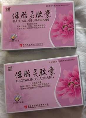 保胎药对胎儿有影响吗(中药保胎对胎儿有影响吗) 第2张 保胎药对胎儿有影响吗(中药保胎对胎儿有影响吗) 第2张